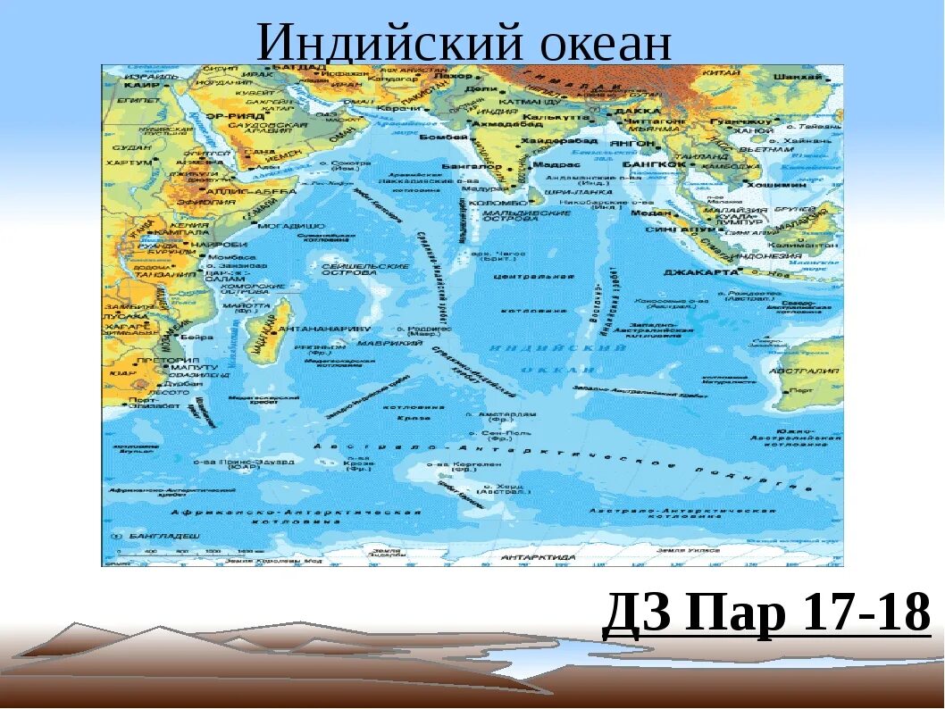 Южная часть индийского океана. Индийский океан на карте. Физическая карта индийского океана. Моря индийского океана. Острова индийского океана на карте.