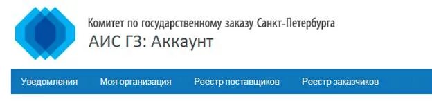 Электронный магазин аисгз СПБ. Магазин электронный Санкт. Электронный магазин ГЗ. Комитет по госзаказу СПБ. Государственный заказ санкт петербурга сайт