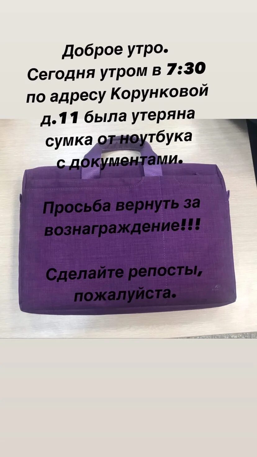 Верну за вознаграждение. Утеряна сумка с документами. прошу вернуть за вознаграждение. потерялась сумка с документами.