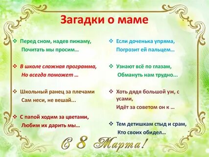 Загадка про маму