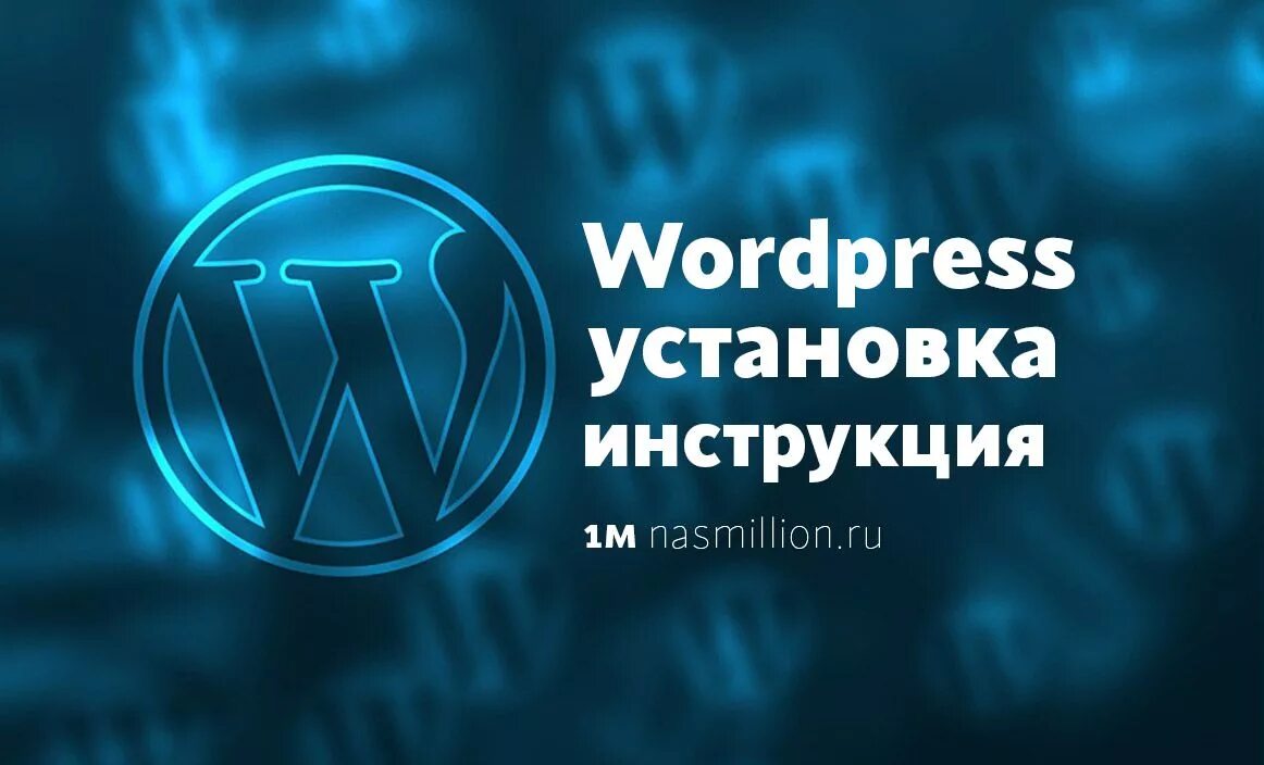 Wordpress version. Установка вордпресс. Сайты на WORDPRESS. WORDPRESS. Вордпресс.