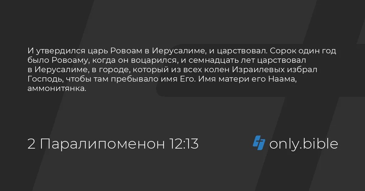 2 Паралипоменон 14:11. Паралипоменон.