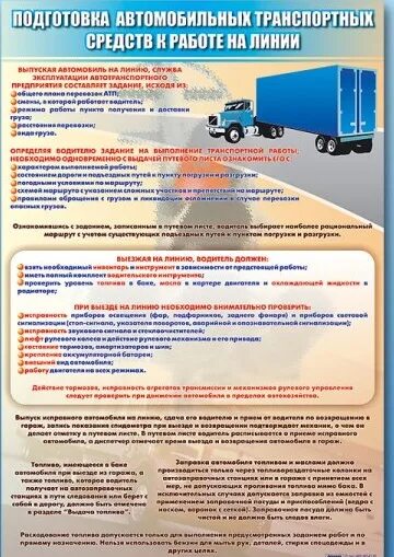 Порядок выпуска на линию. Подготовка автомобиля на линию. регламент выпуска на линию транспортных средств. +инструкция выпуска транспортных средств на линию. контролер выпуска автотранспортных средств на линию.