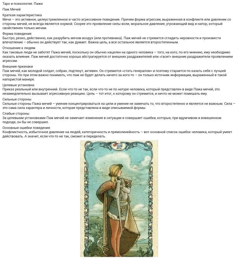 Карты таро уэйта паж мечей. Карта таро паж мечей. Паж мечей чувства мужчины к женщине таро. Карты таро уэйта паж мечей. Сочетание паж мечей.
