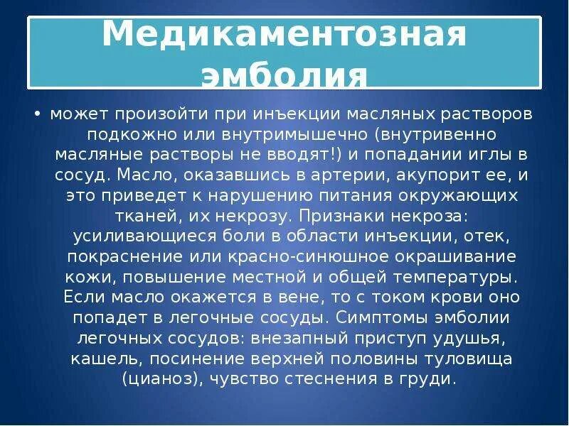 Осложнения введения масляных растворов. Осложнения после введения масляного раствора. Осложнения после введения подкожных инъекций. Презентация на тему постинъекционные осложнения. Осложнения при введении раствора