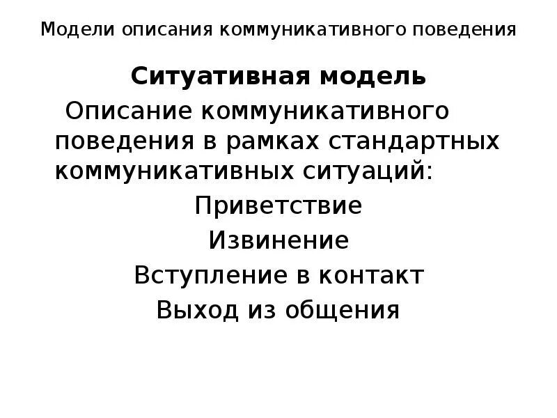 Что такое параметрическая модель коммуникативного поведения. Национальное коммуникативное поведение. Нормы коммуникативного поведения. Модели коммуникативного поведения. Групповые нормы коммуникативного поведения.