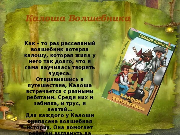 Ученик волшебника Прокофьева. Презентация по творчеству Тамары крюковой. Книга калоша волшебника. Волшебники краткое содержание книг