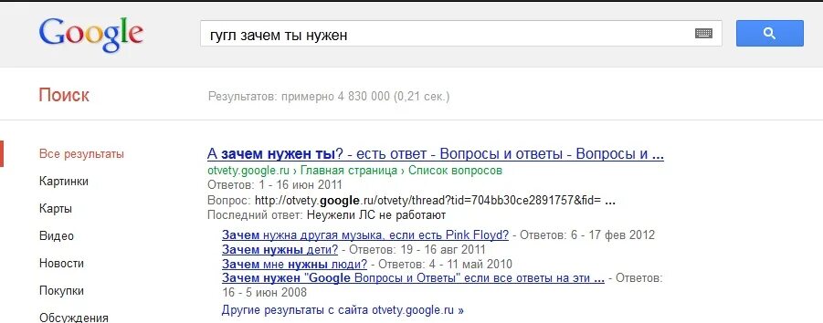 Гугл вопросы. Google зачем. Гугл результат поиска. Самые распространенные вопросы в гугле. Google результаты поиска