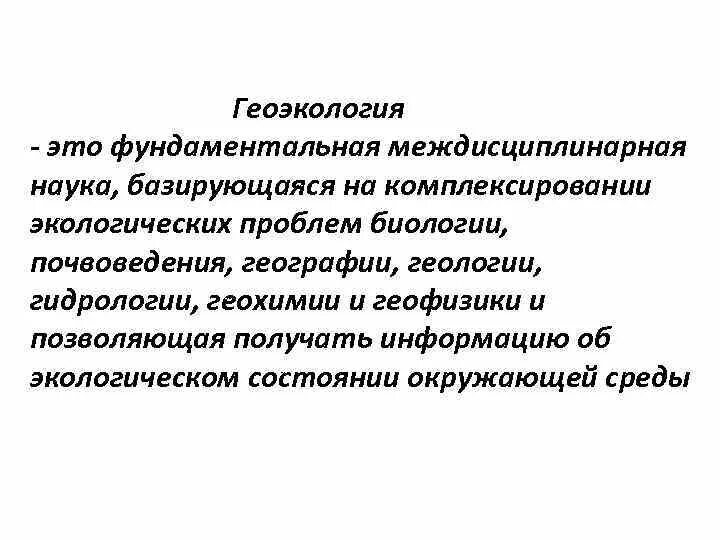 Проблемам геоэкологии. Проблемам геоэкологии