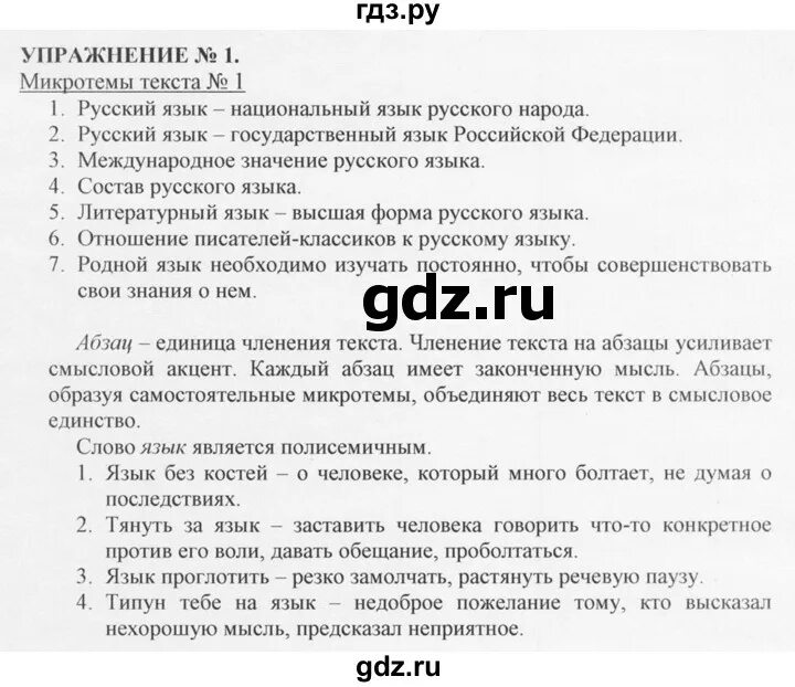 Решак по русскому 8 класс. Учебник русского языка бархударов. Решак по русскому 8 класс. Русский язык 8 класс бархударов. Русский язык 8 класс упражнение 115.
