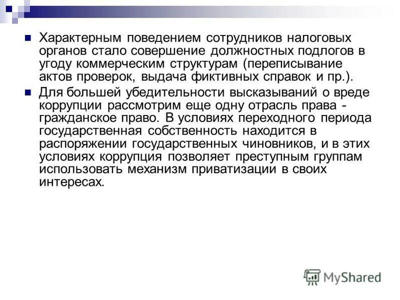 292 ч. служебный подлог ст 292 ук рф. совершение служебного подлога. статья 292 уголовного кодекса. совершение служебного подлога.