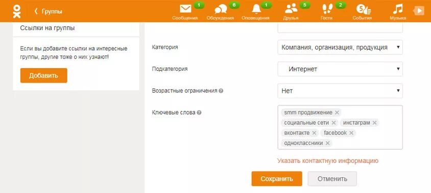 Продвижение в Одноклассниках. Раскрутить страницу в Одноклассниках. Продвижение сообщества в Одноклассниках. Одноклассники группа.