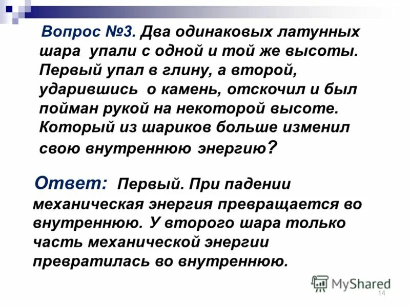 Два латунных шара упали с одинаковой высоты один упал в глину. Два одинаковых латунных шарика. Шарики медные массажные. Два одинаковых стальных шарика падают с одинаковой высоты. Медный шарик.