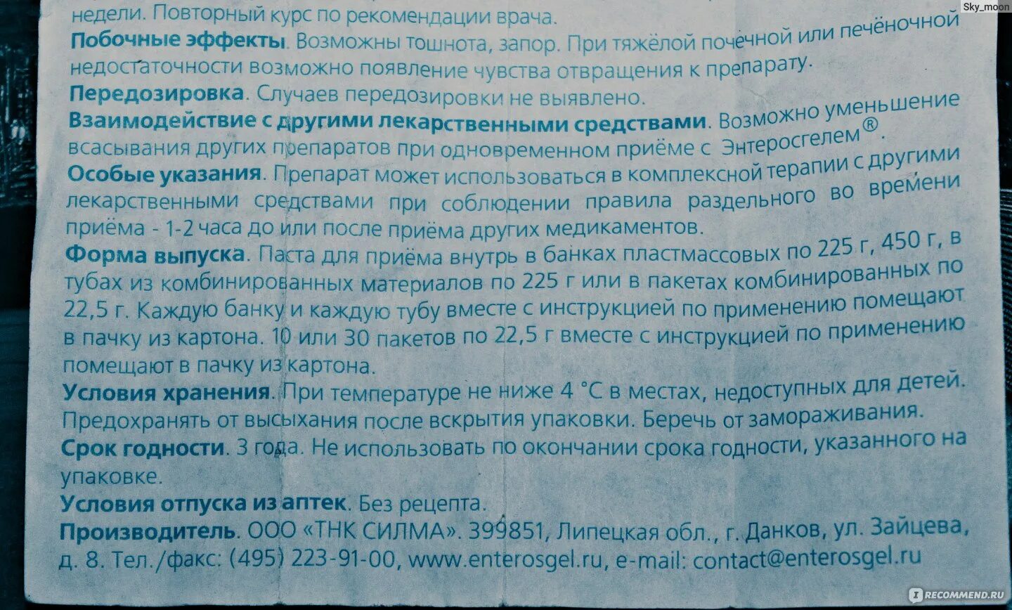 Сколько энтеросгеля давать собаке. Энтеросгель инструкция. Энтеросгель инструкция для детей. Энтеросгель показания к применению. Энтеросгель применение инструкция.