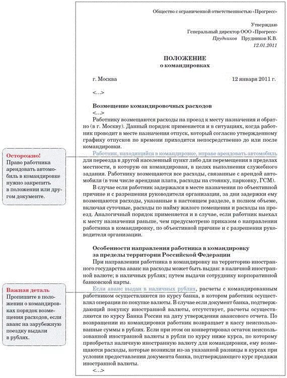 Командировка компенсация расходов. Возмещение расходов за командировку. Заявление на командировку образец. Заявление на возмещение расходов в командировке. Командировки в должностной инструкции.