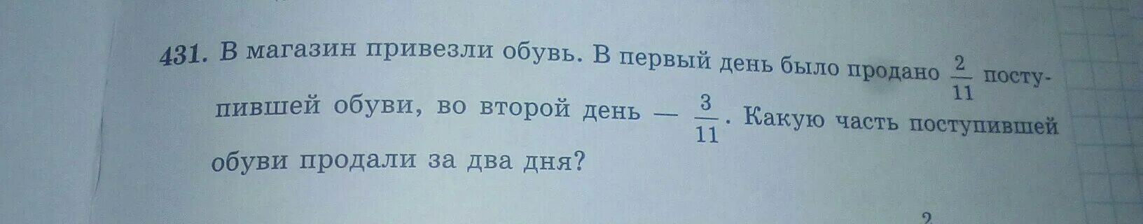 Магазин продали за три дня. В магазин завезли партию подсолнечного масла. Магазин продал за три дня партию. В магазин завезли партию подсолнечного масла в первый день продали 2/5. В магазин привезли партию.