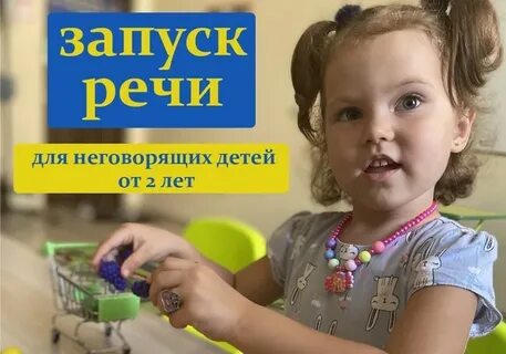 Видео запуск речи у неговорящих детей