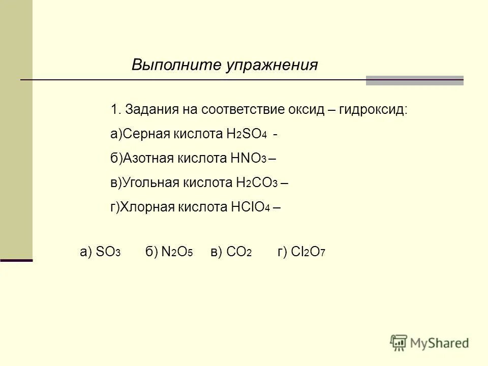 H2s название кислоты. Формула кислоты оксида h2so3. Формулы оксидов. Кислоты третий лишний. Соль сероводородной кислоты.