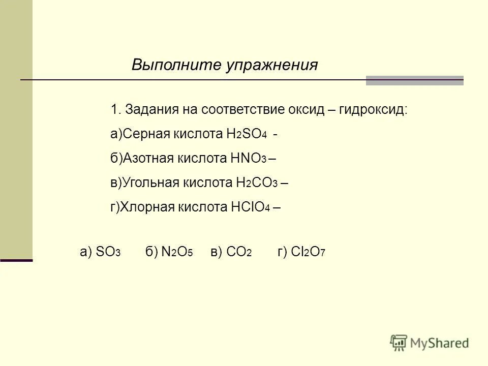 Hno2 название кислоты