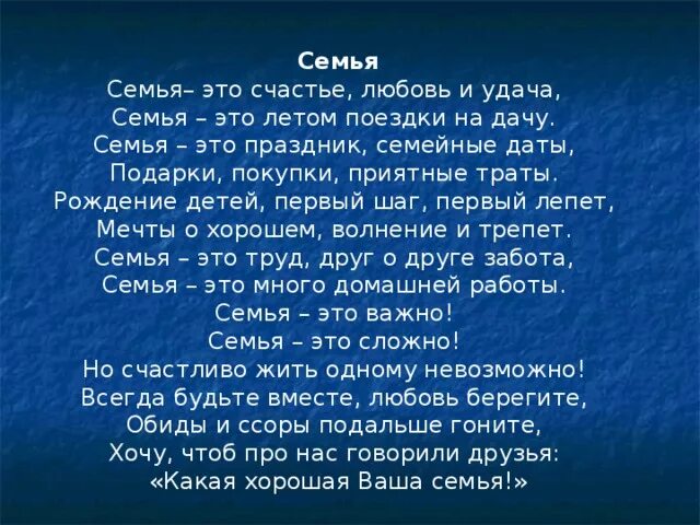 Стих о семье семья это счастье любовь и удача. Семья это счастье любовь и удача стихотворение. Стих семья это счастье. Лангер семья стих. Семья это счастье любовь и удача семья это летом поездки на дачу.