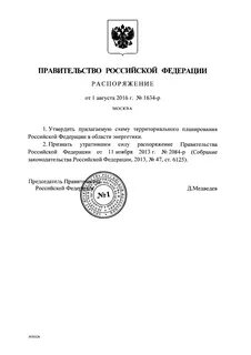 Распоряжение правительства свердловской