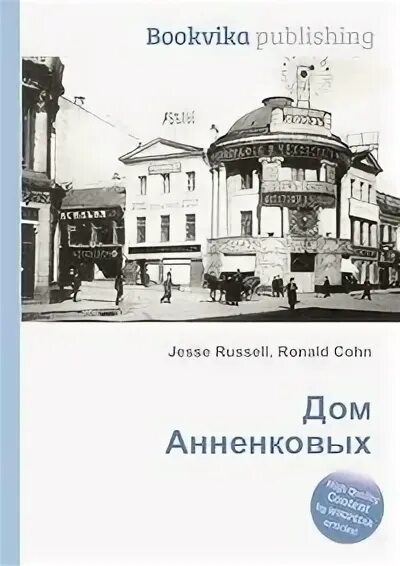 Дом анненковых. Дом анненковых в москве. дом анненковых на кузнецком мосту. дом аненьковых в табольске 1841.