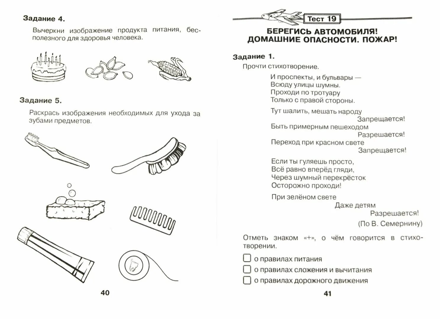 Тест домашние опасности 2 класс окружающий. Рисунок домашние опасности 2 класс окружающий мир. Домашние опасности 2 класс. Домашние опасности 2 класс окружающий мир знаки придумать. Проверочная работа Берегись автомобиля 2 класс окружающий мир.