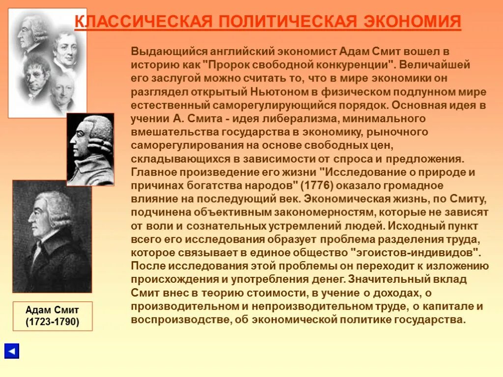 Представителями классической школы политической экономии являются. Английская классическая политическая экономия. Классическая политическая экономика.