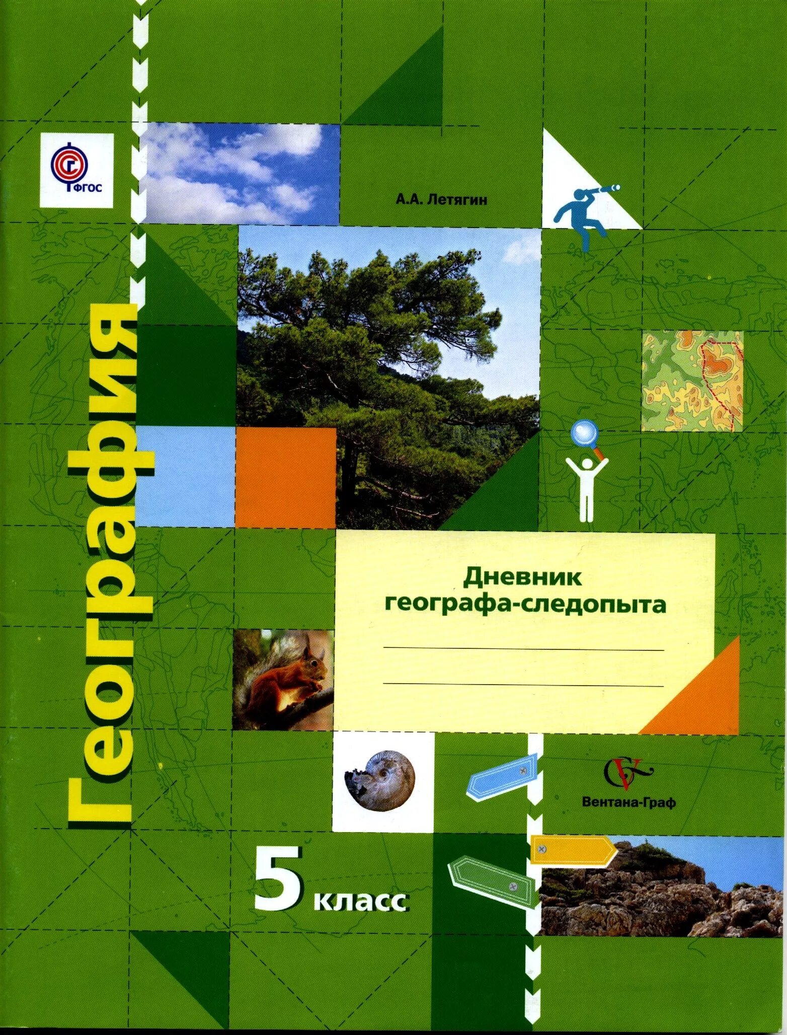 География 5 6 класс учебник 21. Учебникигеогрвфии Летягин 5.