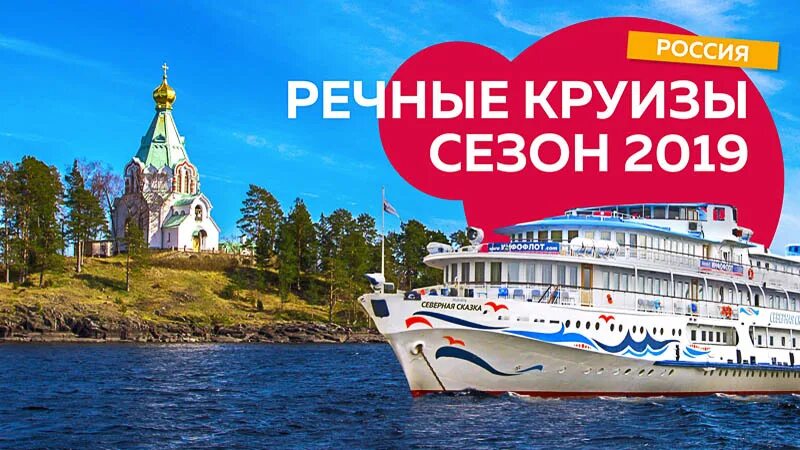 Речной круиз надпись. Реклама круиза. Круиз акция. Рекламные брошюры круизов. Рекламные буклеты по волжским городам на теплоходе