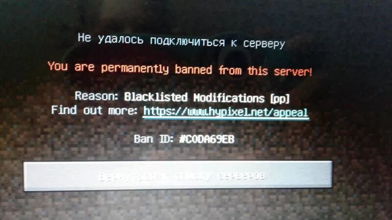 Купить лицензию хайпиксель. Экран БАНА на сервере майнкрафт. Лицензия ХАЙПИКСЕЛЯ. Экран БАНА на Hypixel. Бан лицензии майнкрафт.