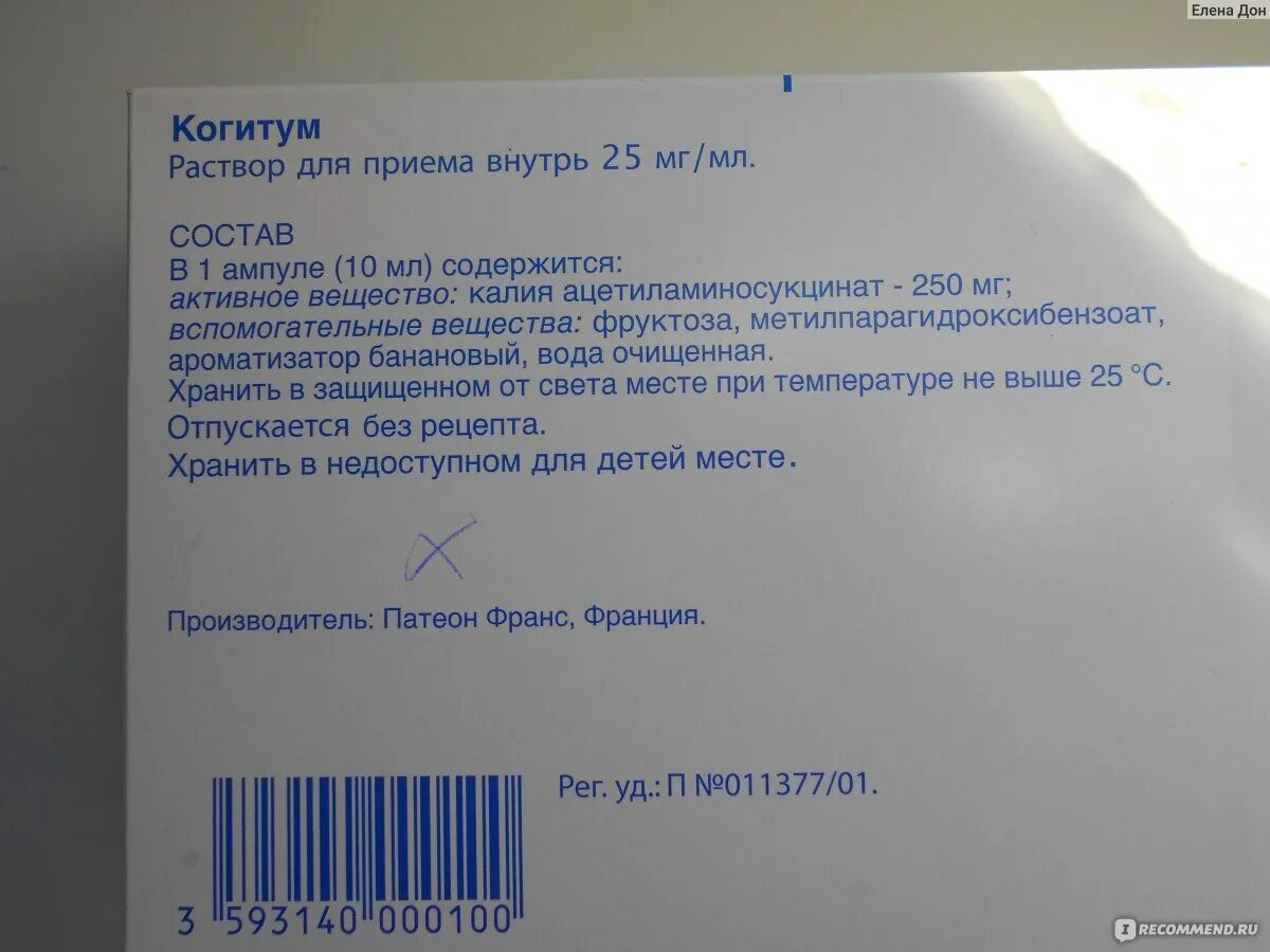 Когитум производитель. Когитум ампулы для детей. Когитум таблетки для детей. Когитум 5 мл для детей. Когитум для детей инструкция по применению цена