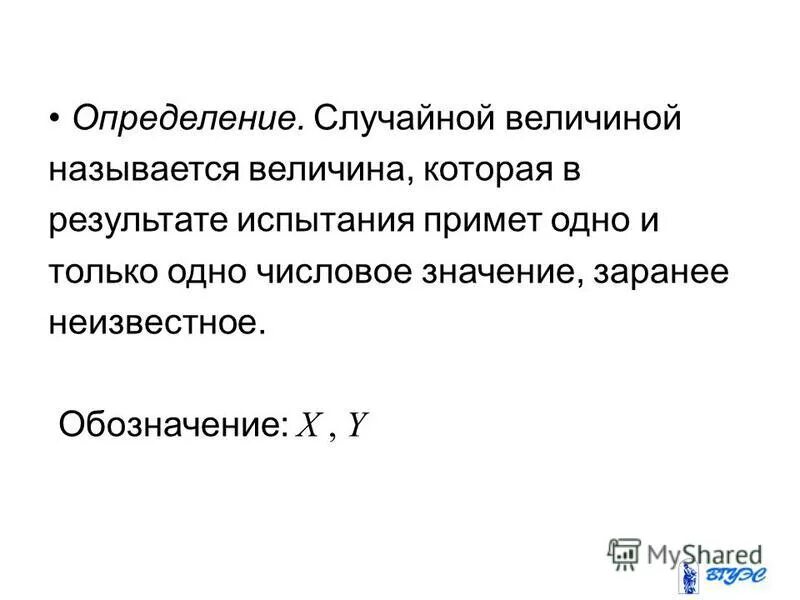 основные определения случайное