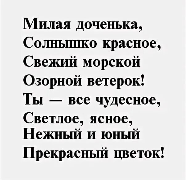 Стихотворение про дочку. Красивые стихи для дочери. Стихи про дочку взрослую от мамы. Стихи для взрослой дочери. Стих про дочку.