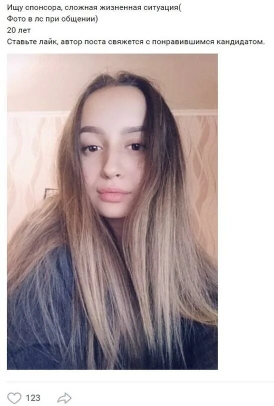 Я хочу найти девушку