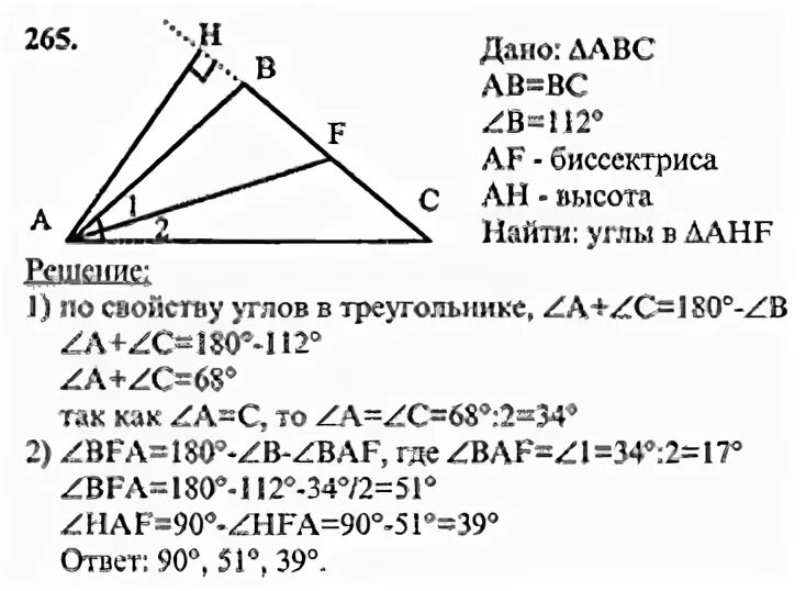 Задача 265 геометрия 7 класс Атанасян. Геометрия 7-9 класс Атанасян 265. Геометрия 7 класс Атанасян гдз номер 265. Гдз по геометрии анатасян 7 класс номер 265. Геометрия 7 9 класс атанасян номер 280