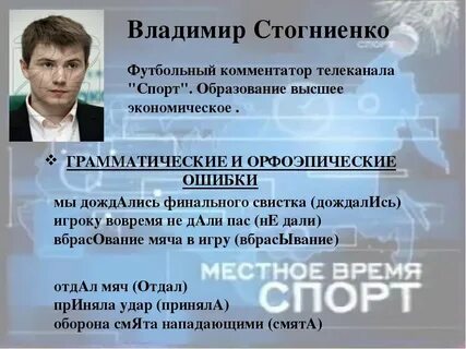 Слова в речи телеведущих