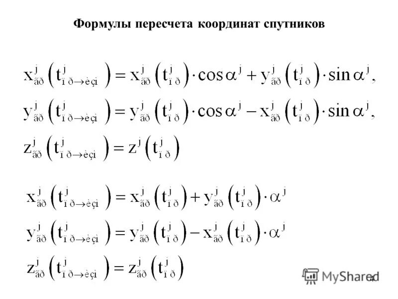 пересчетк оординат их одной системы в другую. пересчет систем координат формула. формула перевода координат. формула перевода координат. преобразование координат.