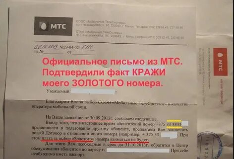 Мтс продление договора номера телефона