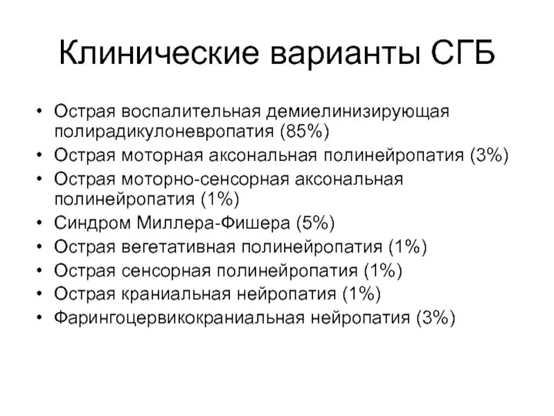 Невропатия аксонального типа. Мкб 10 сенсорно-моторная полинейропатия. Острая демиелинизирующая полинейропатия. Хроническая аксонально-демиелинизирующая полинейропатия. Острая воспалительная полинейропатия.