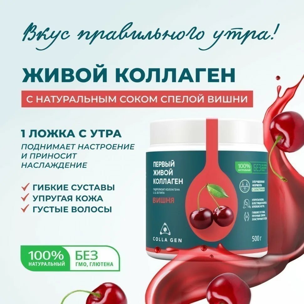 Tart cherry collagen. Коллаген с вишней. Первый живой коллаген вишня. Коллаген со вкусом вишни. Коллаген в стиках с вишней.