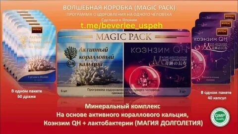 Magic pack