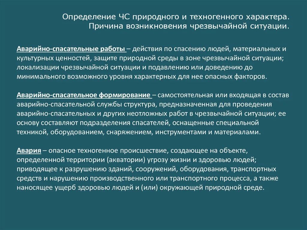 Чс это определение. Чс это определение