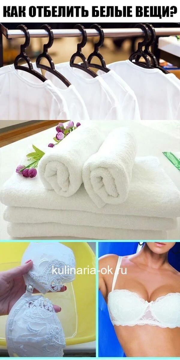 Отбеливатель для постельного белья. Отбеливание белые вещи. Посерели белые вещи. Белизна для отбеливания белых вещей. Белые вещи отбеливатель.