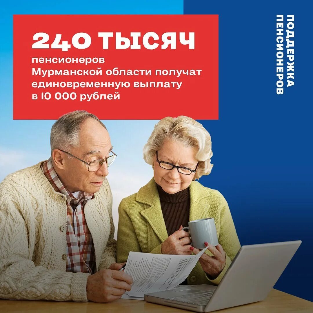Единовременная выплата пенсионерам спб. Единовременная выплата пенсионерам спб. Пенсионер с деньгами. Единовременная выплата пенсионерам спб. Пример расчет единовременной выплаты пенсионных накоплений.