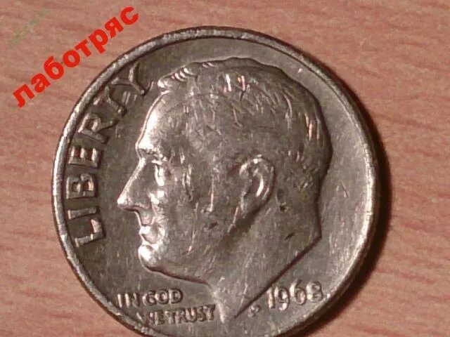 Монета 1 дайм США. 1 Монета Либерти one Dime 1966.. One Dime монета 1968 St. 10 Центов 1968г.