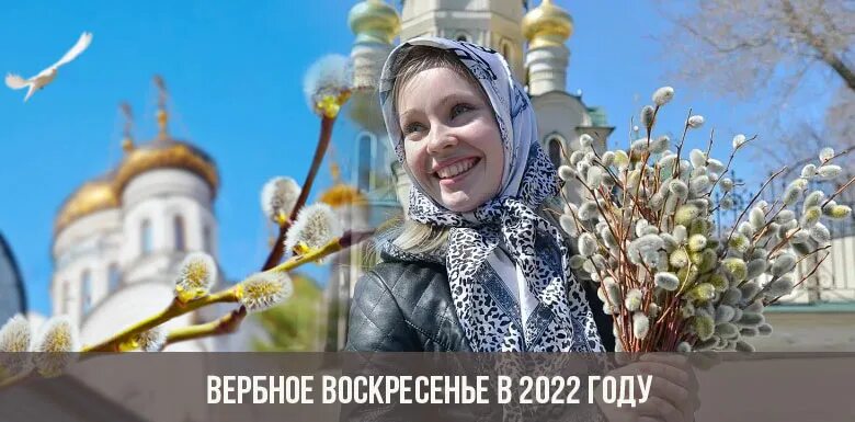 Вербное воскресенье в 2024г какого числа. Вербное воскресенье 2022. С Вербным воскресеньем 2022г.