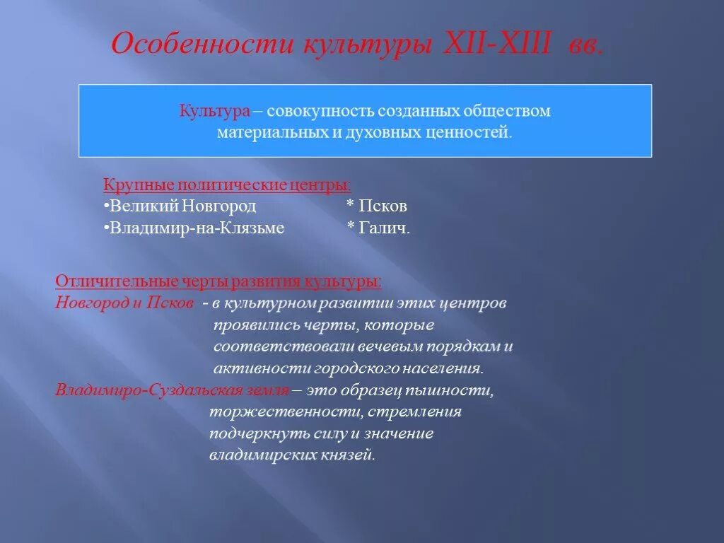 Особенности культуры Новгорода. Культурное развитие Новгородской земли. Совокупность созданная обществом материальных и духовных ценностей. Особенности Новгородской культуры. Особенности новгородской культуры можно выделить