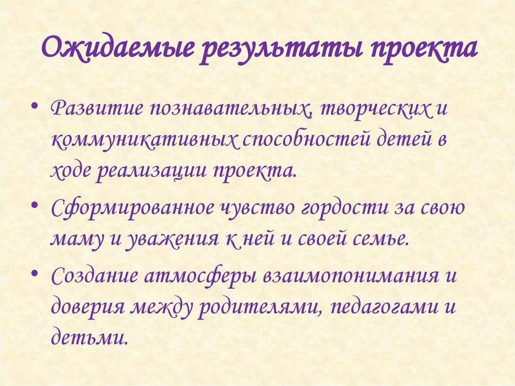 Ожидаемые итоги. Ожидаемые Результаты проекта. Ожидаемые Результаты проекта пример. Итоги проекта. Ожидаемые Результаты проекта вышивка.