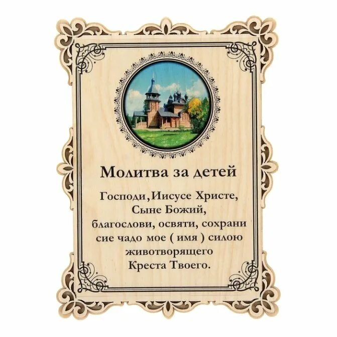 Молитва родившийся ребенку. Молитвы за детей. Короткие молитвы. Короткая молитва за детей. Короткая молитва о детях.